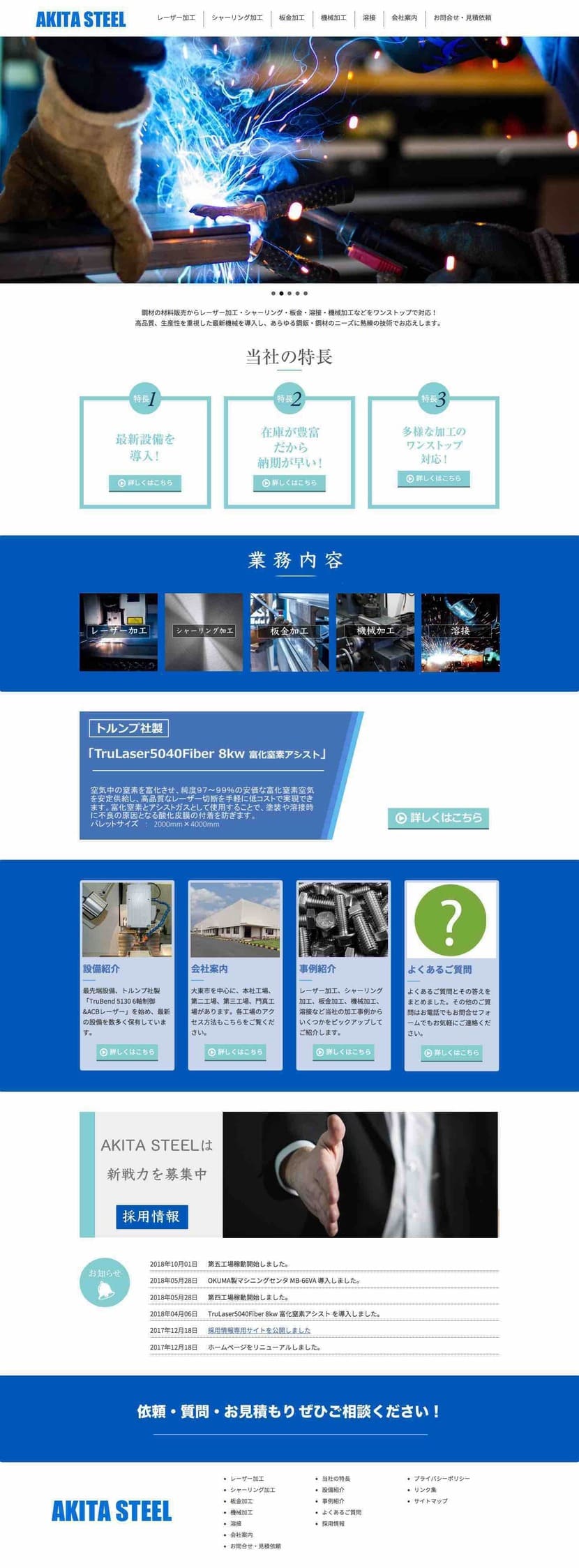 製造・生産・工場・機械・旋盤・加工のパソコン用ホームページの制作例画像